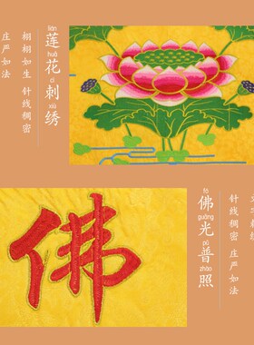 佛堂桌围布佛台佛堂装饰寺庙家用桌裙莲花桌围S高档帷幔刺绣定制