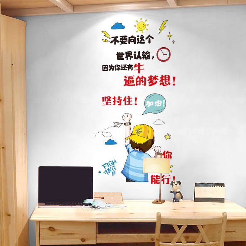 励志墙贴男孩儿童房间卧室墙面装饰贴纸激励学习中考班级教室布置,淘宝优惠券,粉丝福利购,淘宝优惠卷