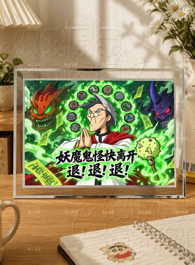 成龙历险记老爹相框妖魔鬼怪快离开名场面宿舍镇宅桌面摆台周边
