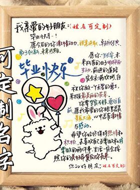 定制名字纪念祝福文字相框摆台
