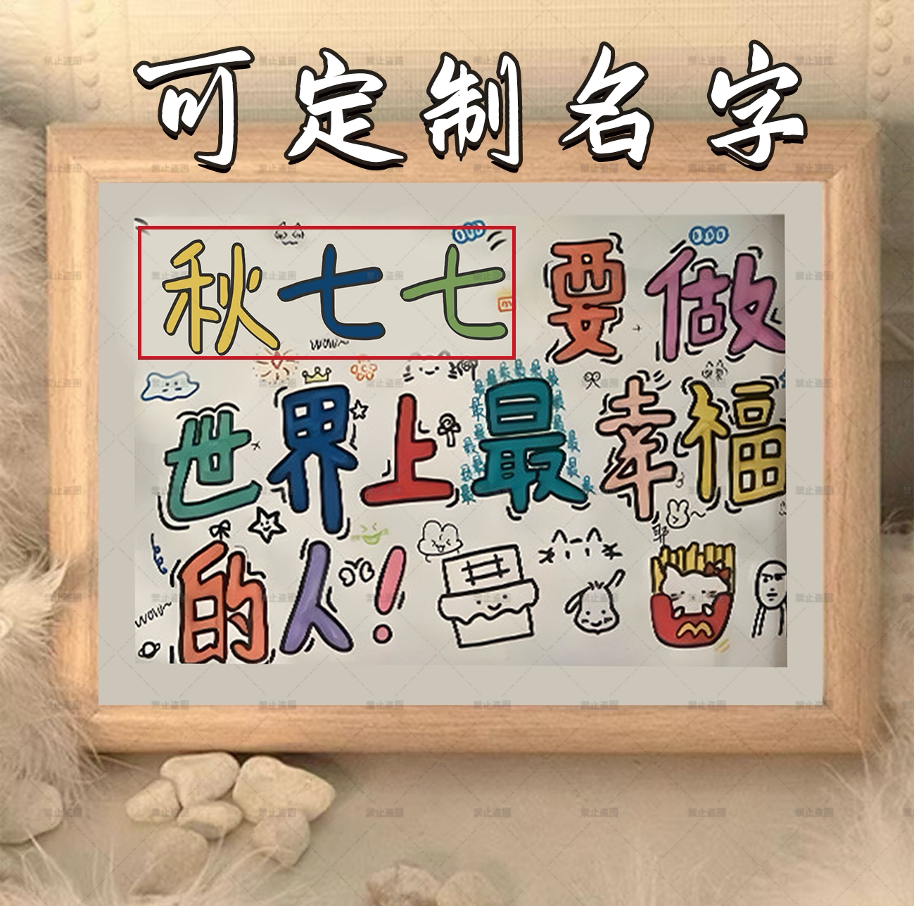 定制名字希望我的朋友能成为幸福的人照片打印相框摆台送朋友礼物