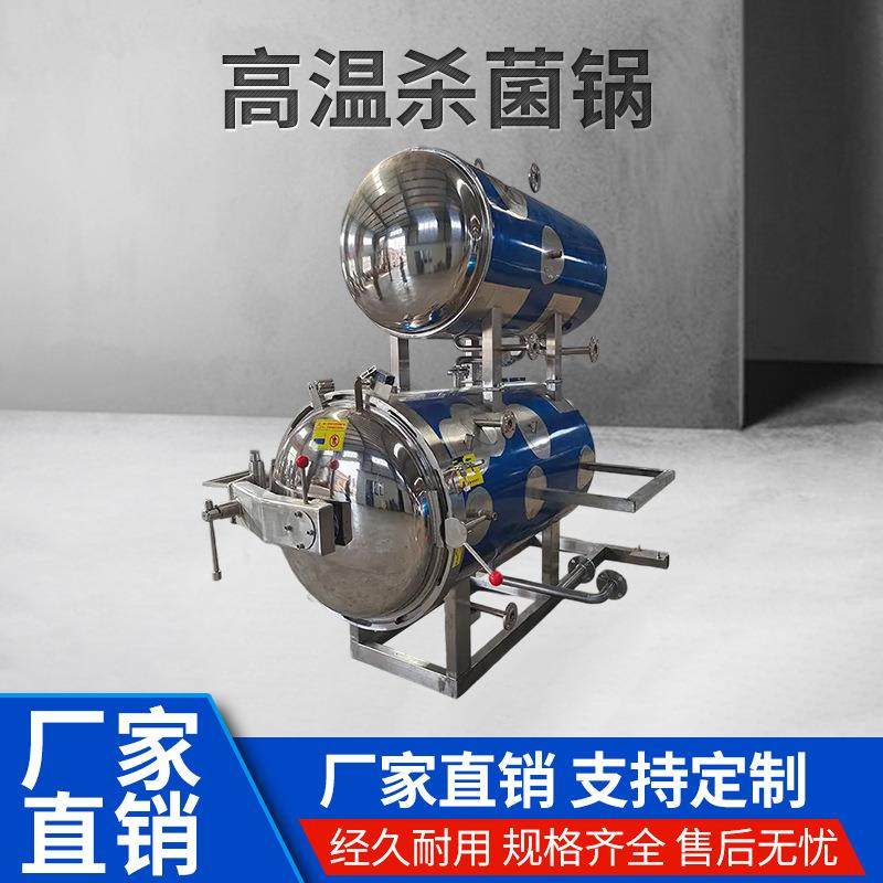 高温杀菌锅全自动商用加热不锈钢双层喷淋式牛肉食品罐头杀菌设备,淘宝优惠券,粉丝福利购,淘宝优惠卷