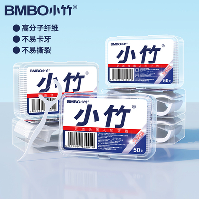 小竹细滑牙线超细一次性便携盒装