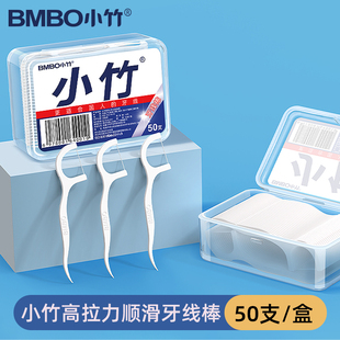 【拍6件】小竹超细牙线6盒300支