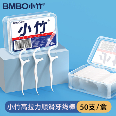 小竹超细牙线棒便携家庭转