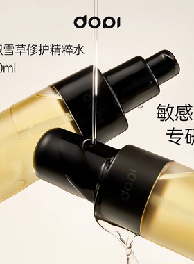 【官方授权店】DOPI积雪草修护保湿精粹水摆摊实体店抖音同款正品