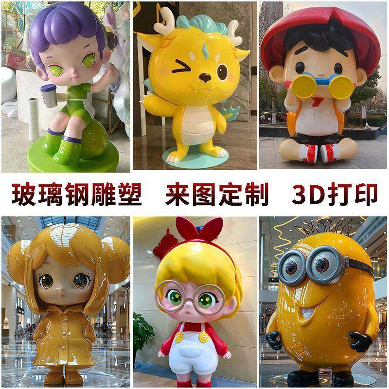 大型IP卡通人物公仔吉祥物玻璃钢雕塑户外美陈玻璃钢卡通雕塑,淘宝优惠券,粉丝福利购,淘宝优惠卷