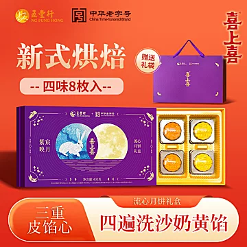 五丰行广式月饼脆皮流心奶黄礼盒[100元优惠券]-寻折猪