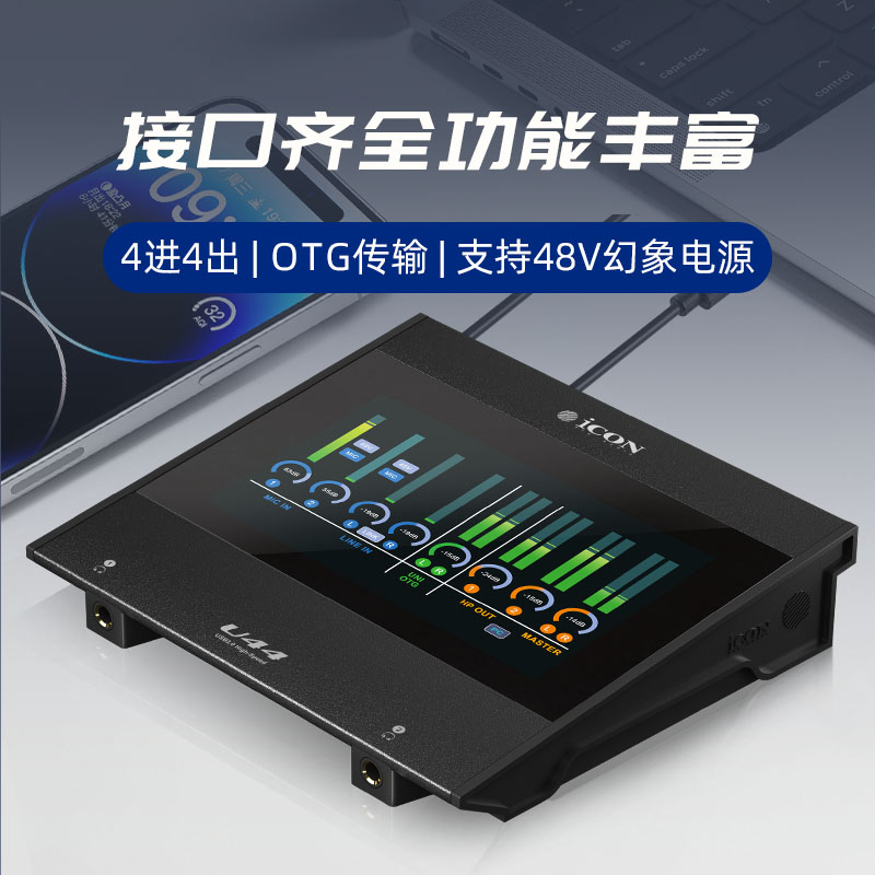 icon艾肯声卡U44电脑外置款全屏声卡直播套装专业高端唱歌录音 - 图1