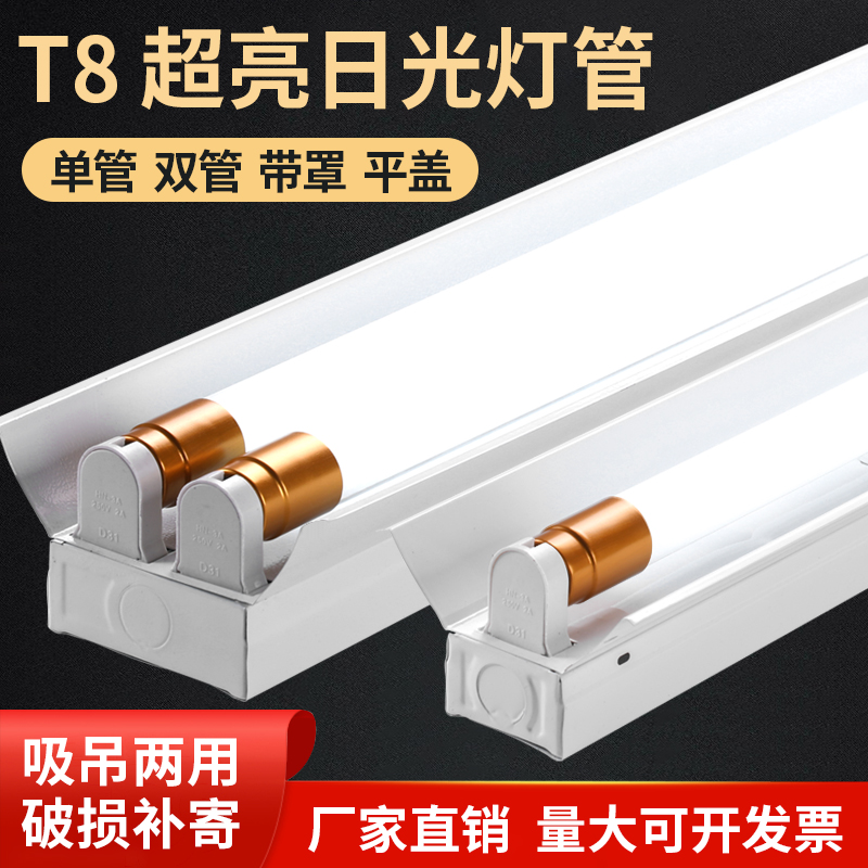 双管荧光灯单管T8led日光灯全套支架灯车间教室光管40w双灯管 - 图0