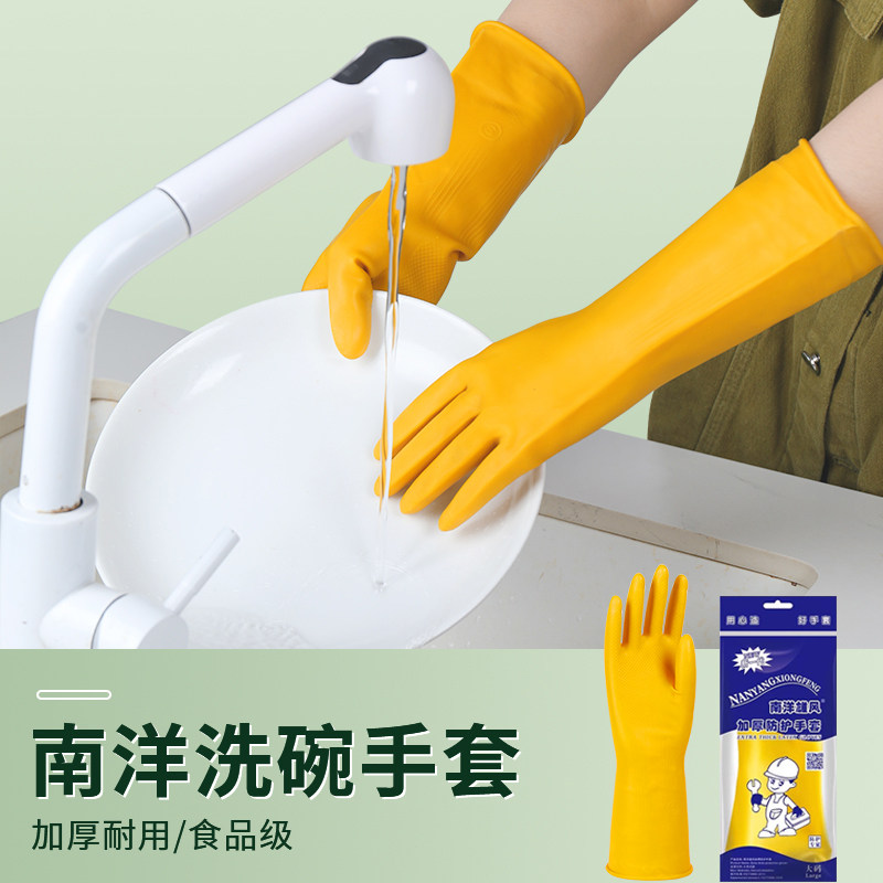 南洋雄风牛筋乳胶手套家务洗碗厨房耐用胶皮加厚橡胶劳保防水工作,淘宝优惠券,粉丝福利购,淘宝优惠卷