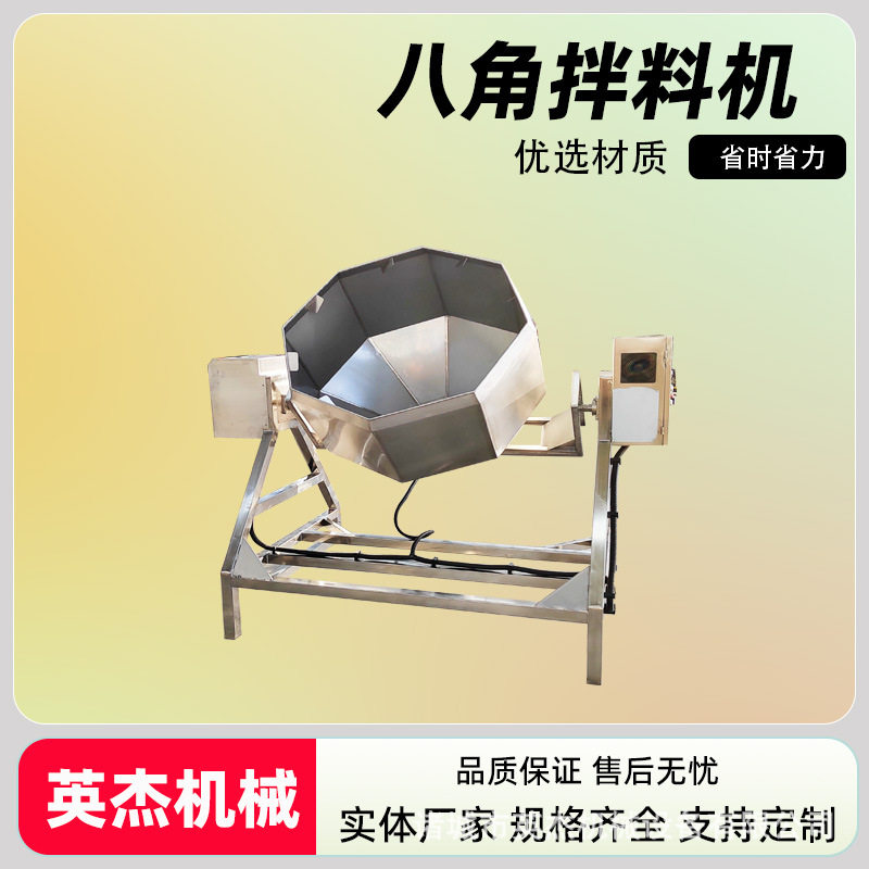 商用八角拌料机 不锈钢调味桶 食品搅拌机全自动挂糖机,淘宝优惠券,粉丝福利购,淘宝优惠卷