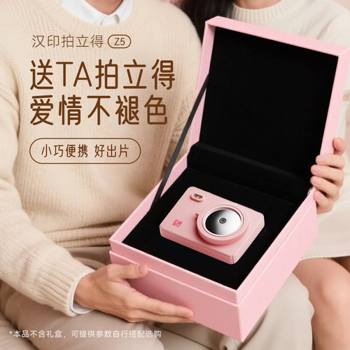 汉印拍立得Z5一次成像送女朋友送孩子CCD闺蜜礼品 - 图0