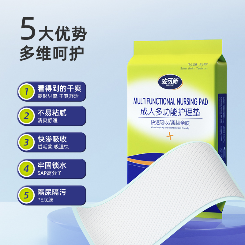 【u先试用】安可新成人护理垫老人隔尿垫一次性尿不湿产妇产褥垫 - 图0