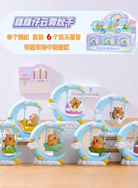 憨态卡皮疯狂竞走的水豚仔盲盒家居桌面装饰品摆件直销