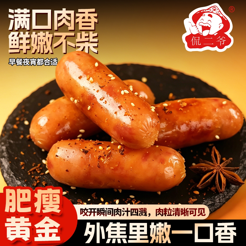 侃二爷官方烤肠肉肠香肠地道台式火腿肠黑胡椒肠芝士原味热狗炸锅
