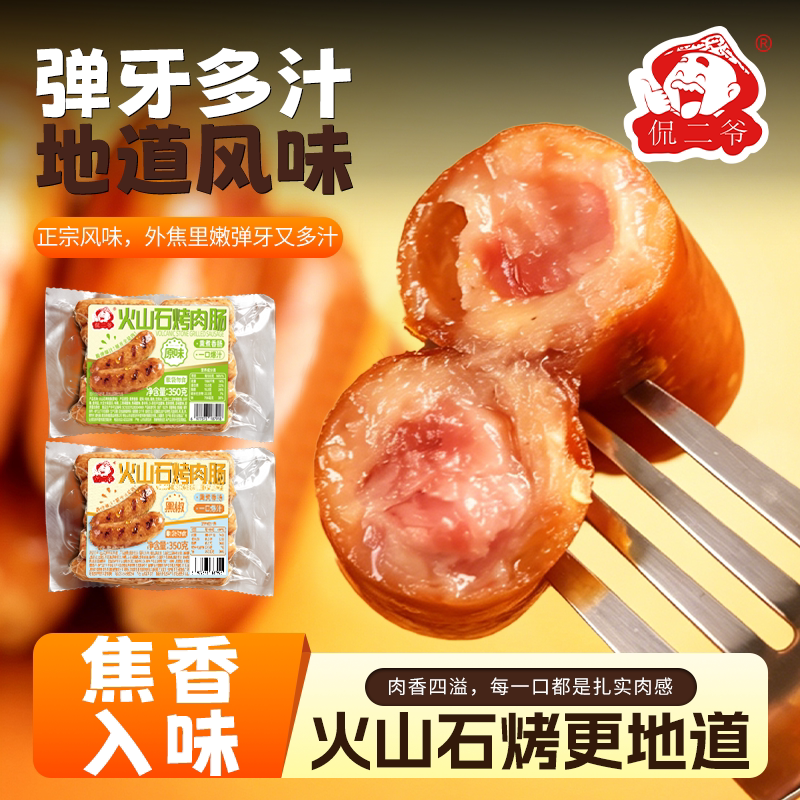 侃二爷官方烤肠肉肠香肠地道台式火腿肠黑胡椒肠芝士原味热狗炸锅 热 实拍商品图