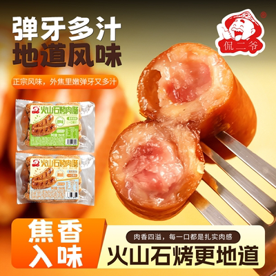 侃二爷地道台式烤肠多口味