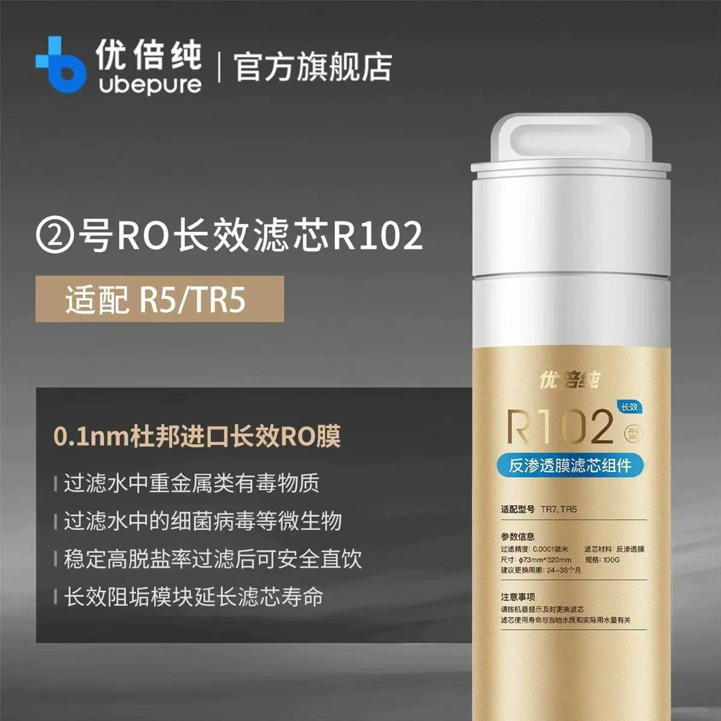 优倍纯净饮机原装滤芯 适配净水器R3/R5/TR51/TR53/TR7/TR7S - 图2