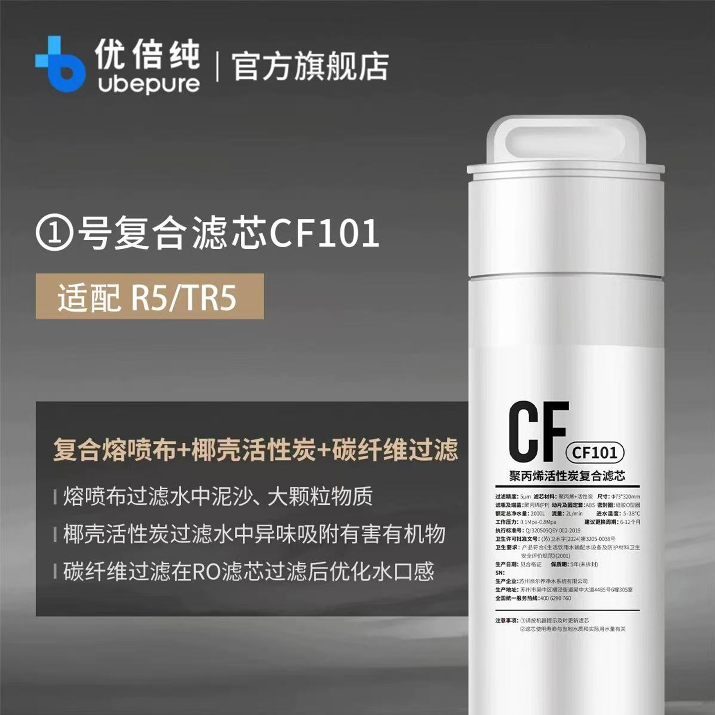 优倍纯净饮机原装滤芯 适配净水器R3/R5/TR51/TR53/TR7/TR7S - 图1