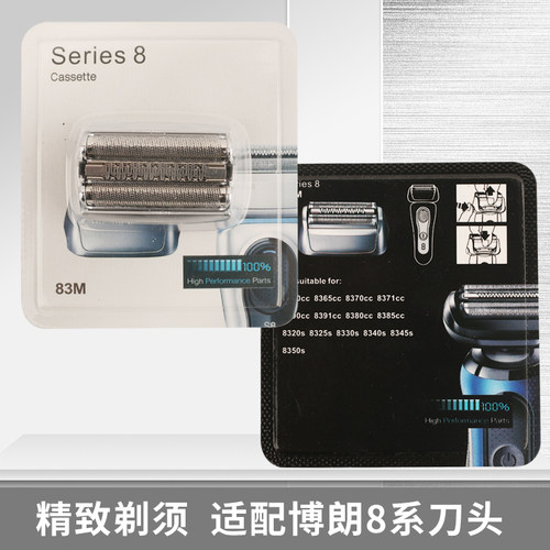 适配博朗剃须刀刀头8系83M 8370cc 8371cc 8320s 8340 8325 8380 - 图0