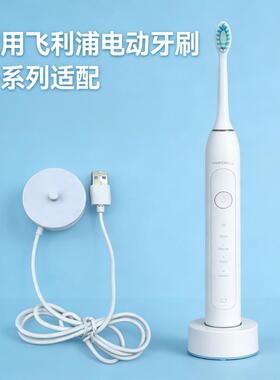 适配飞利浦电动牙刷充电器充电座