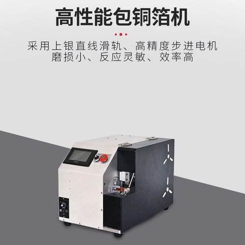 数据线包铜箔机自动包铜箔电线头部包铜箔不散开精密定位自动送料 - 图1