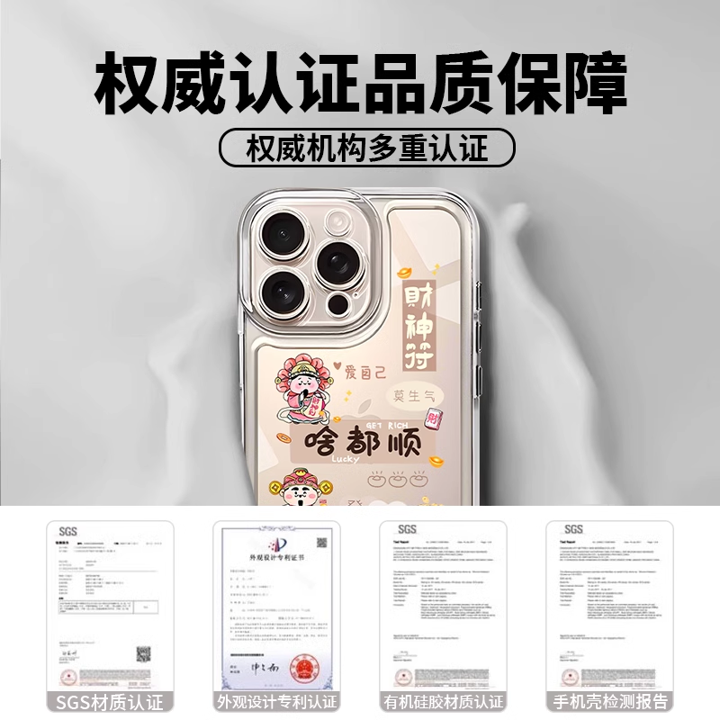 啥都顺财神爷适用苹果17promax手机壳新款高级感16透明硅胶15中国风文字13创意个性iphone16pro小众女新年套,淘宝优惠券,粉丝福利购,淘宝优惠卷