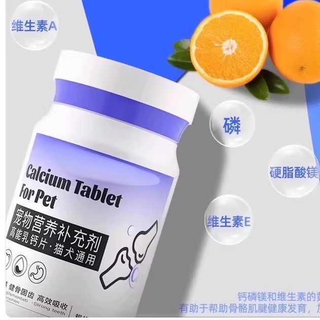 宠物乳钙片猫犬通用健骨补钙强健骨骼促进发育高吸收率宠物营养品,淘宝优惠券,粉丝福利购,淘宝优惠卷