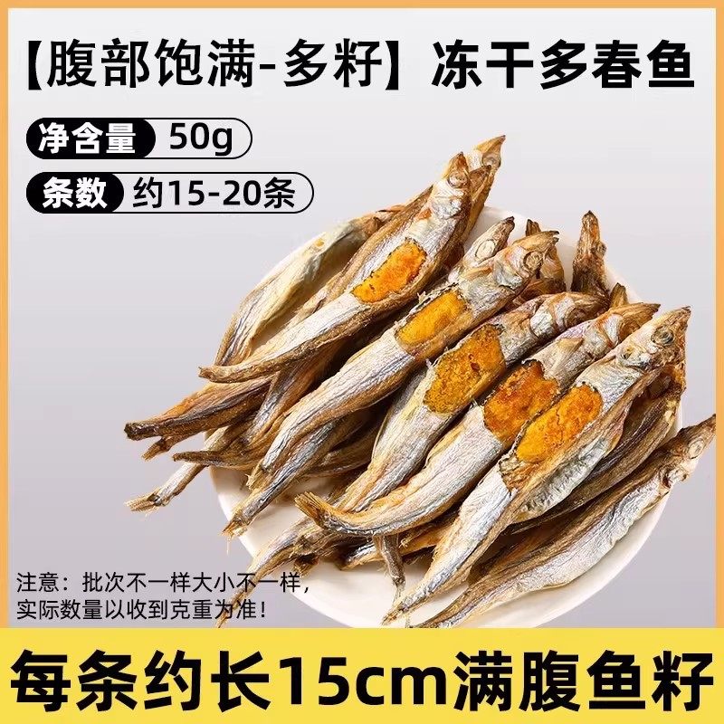多春鱼冻干猫咪零食小鱼干猫零食猫咪鱼干冻干宠物零食营养增肥,淘宝优惠券,粉丝福利购,淘宝优惠卷