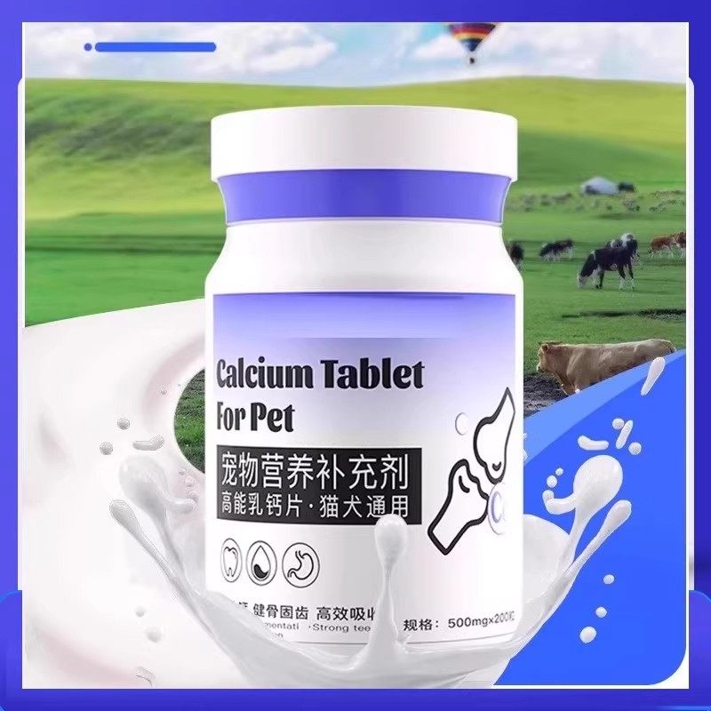 宠物乳钙片猫犬通用健骨补钙强健骨骼促进发育高吸收率宠物营养品,淘宝优惠券,粉丝福利购,淘宝优惠卷