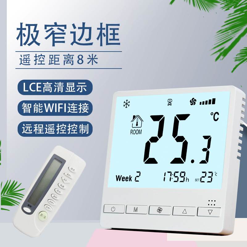 中央空调开关风机盘管控制面板三速开关水机空调地暖二合一温控器 - 图1