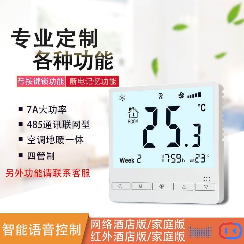 中央空调开关风机盘管控制面板三速开关水机空调地暖二合一温控器 - 图0