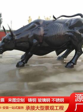 大型玻璃钢牛华尔街牛拓荒牛奋斗牛铸铜景观园林摆件雕塑