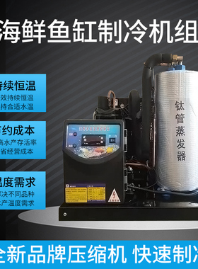 都格鱼池制冷机海鲜池水产养殖恒温机水产降温器酒店鱼缸冷水机1P