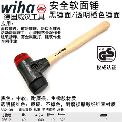 德国进口wiha威汉832-38安全软面锤 安装锤 橡胶锤30 40 50 60mm - 图0