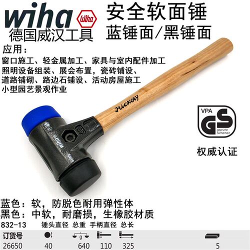 德国进口wiha威汉832-38安全软面锤 安装锤 橡胶锤30 40 50 60mm - 图2