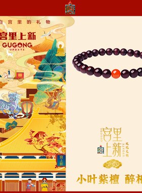 宫里上新小叶紫檀手串女款天然檀木手链红玛瑙木质女士妇女节礼物