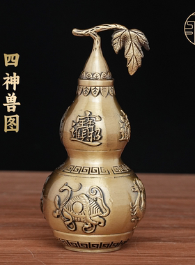 养剑葫芦摆件黄铜四神兽葫芦摆饰家居客厅店铺桌面装饰开业送礼