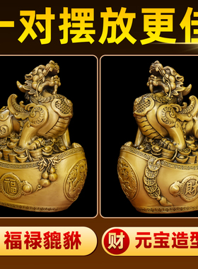 黄铜貔貅一对摆件全铜兽摆件