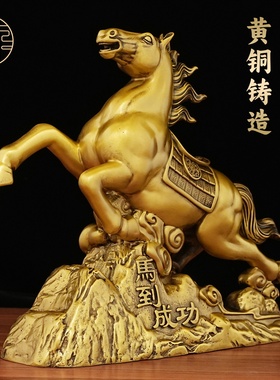 黄铜马到成功摆件十二生肖马家居装饰工艺品客厅办公室桌面摆设