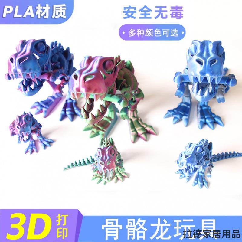 3D打印恐龙全身关节可动造型自由摆动创意摆件儿童摆摊玩具 - 图0