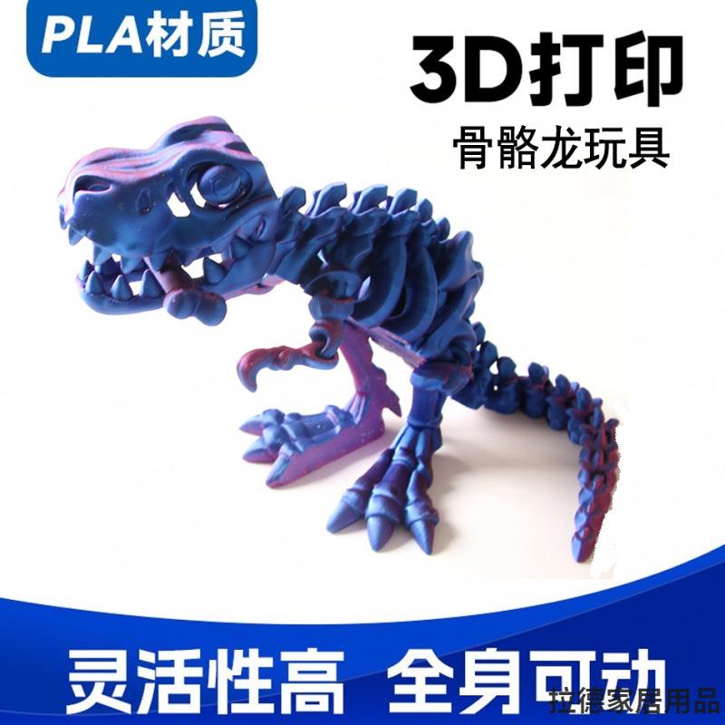 3D打印恐龙全身关节可动造型自由摆动创意摆件儿童摆摊玩具 - 图1