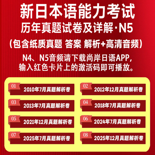 备考2026版新日语语能力考试jlpt真题2025年12月日语N1N2N3N45真题日语能力考试历年真题试卷一级二级考试试卷含答案解析pdf电子版 - 图2