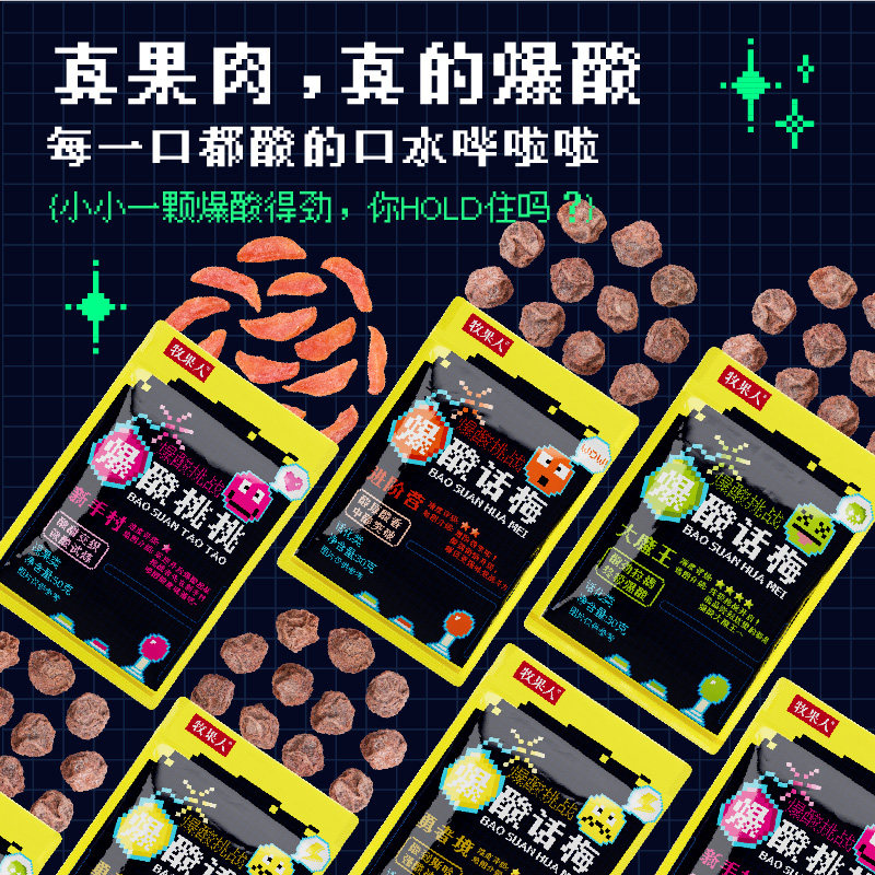 牧果人爆酸话梅网红爆酸桃桃嗜酸星人梅肉条果干解馋孕妇梅子零食,淘宝优惠券,粉丝福利购,淘宝优惠卷