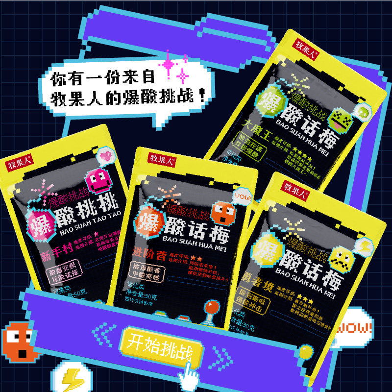 牧果人爆酸话梅网红爆酸桃桃嗜酸星人梅肉条果干解馋孕妇梅子零食,淘宝优惠券,粉丝福利购,淘宝优惠卷