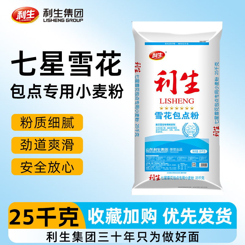 利生七星面粉包点专用小麦粉25kg/袋 家用馒头包子通用雪花面粉,淘宝优惠券,粉丝福利购,淘宝优惠卷