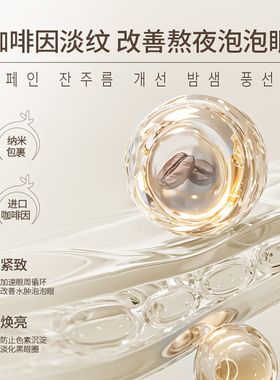 眼膜贴抗皱紧致淡细纹淡