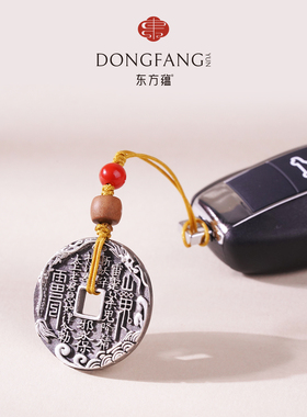 足银999道家山鬼花钱钥匙扣