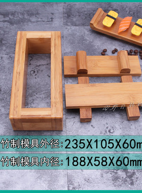 寿司模具关东型平压寿司工具模压饭千层寿司模具米饭压模刺身磨具
